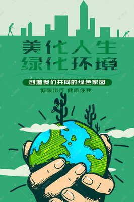 千庫原創(chuàng)世界環(huán)境保護日綠色環(huán)保海報