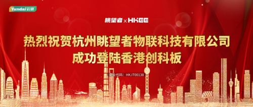 云袋智能環(huán)保取袋機(jī)強(qiáng)勢登陸港股交,企業(yè)代碼 hk.it00138