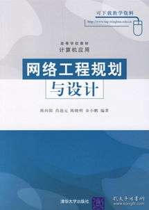 《計(jì)算機(jī)網(wǎng)絡(luò)工程》在高校網(wǎng)絡(luò)工程規(guī)劃與設(shè)計(jì)教學(xué)中的核心地位與應(yīng)用實(shí)踐