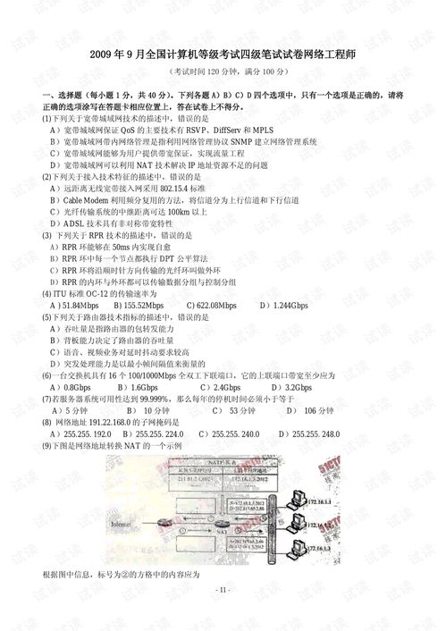 計(jì)算機(jī)四級(jí)網(wǎng)絡(luò)工程師認(rèn)證與計(jì)算機(jī)網(wǎng)絡(luò)工程實(shí)踐